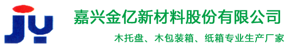 嘉興金億新材料股份有限公司